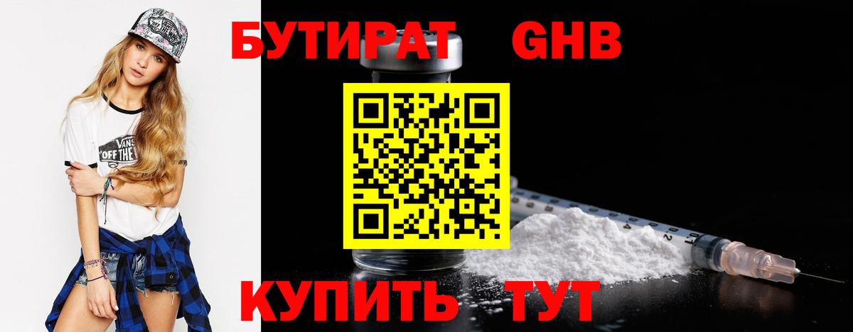 Бутират жидкий экстази  БУТИРАТ  Тула  Вход с VPN 