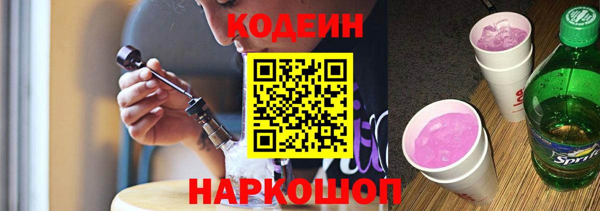Codein Purple Drank Тула