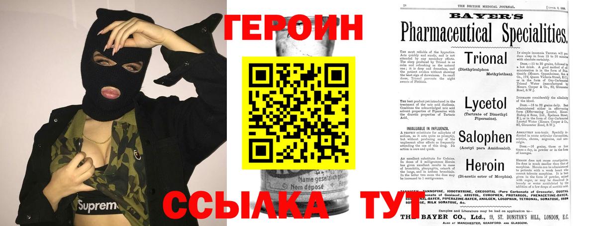 Героин Heroin  Вход с VPN  Тула 