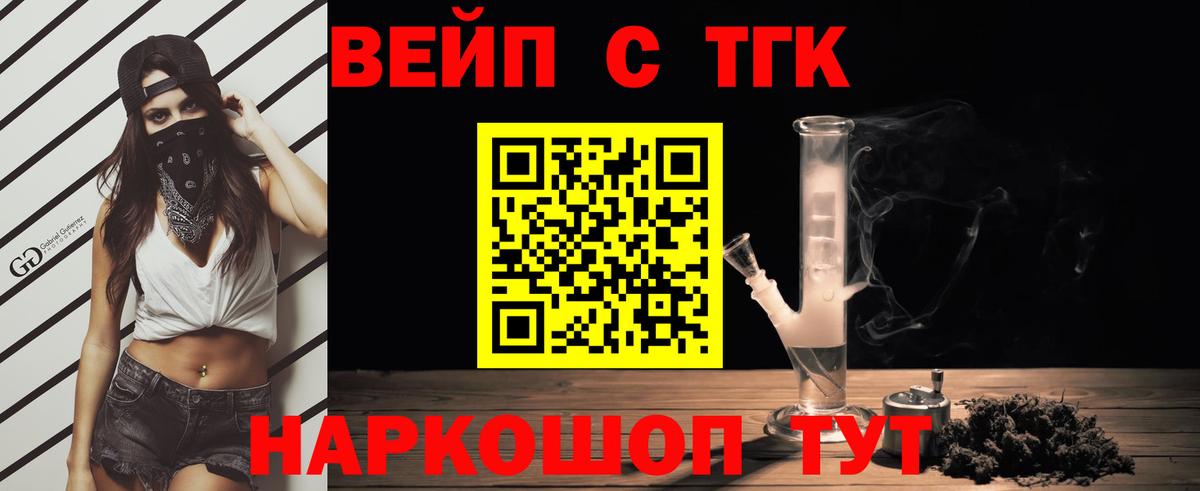 ТГК вейп Тула